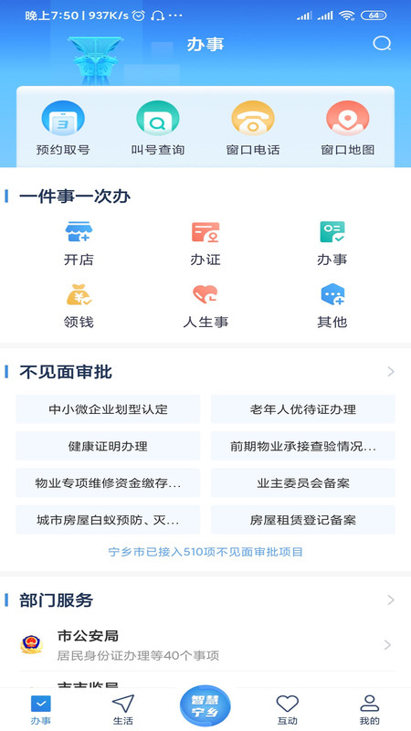 智慧宁乡官网版软件截图