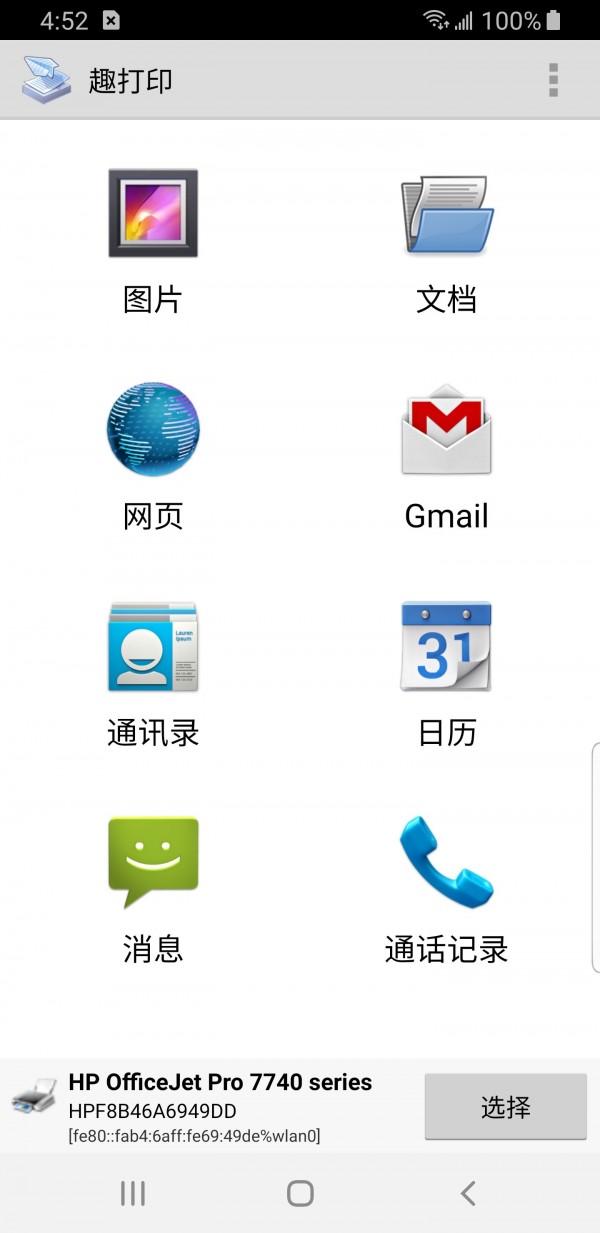 趣打印解锁版软件截图