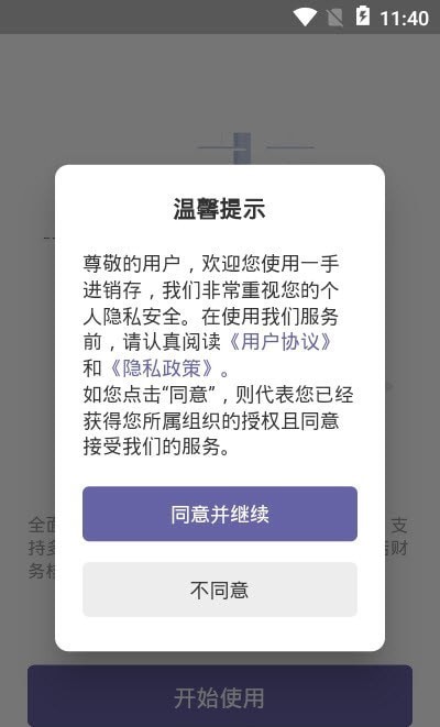 一手进销存安卓版软件截图