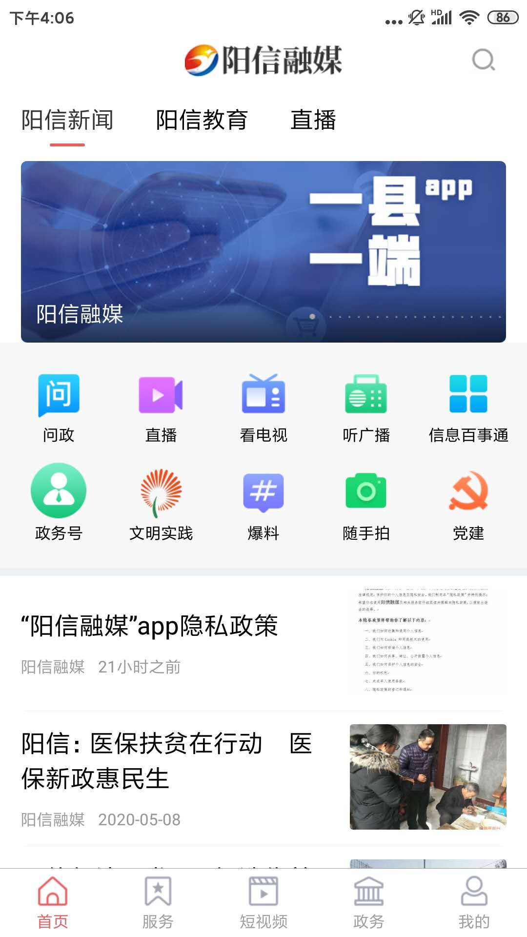 阳信融媒最新版截图