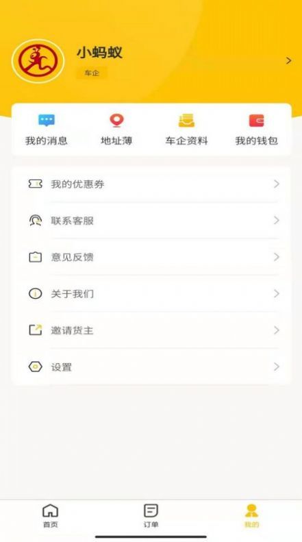 运车蚁官网版软件截图