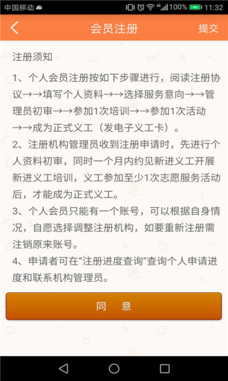 江门义工app下载软件截图