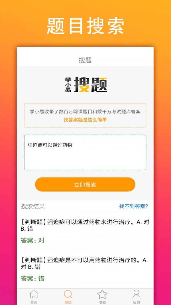 学小易最新版软件截图