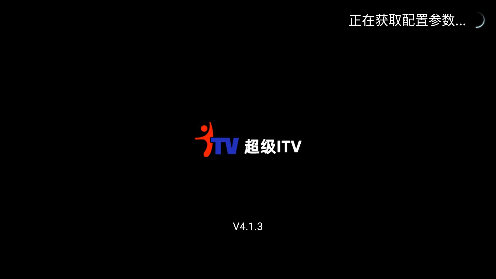 超级ITV绿色版软件截图