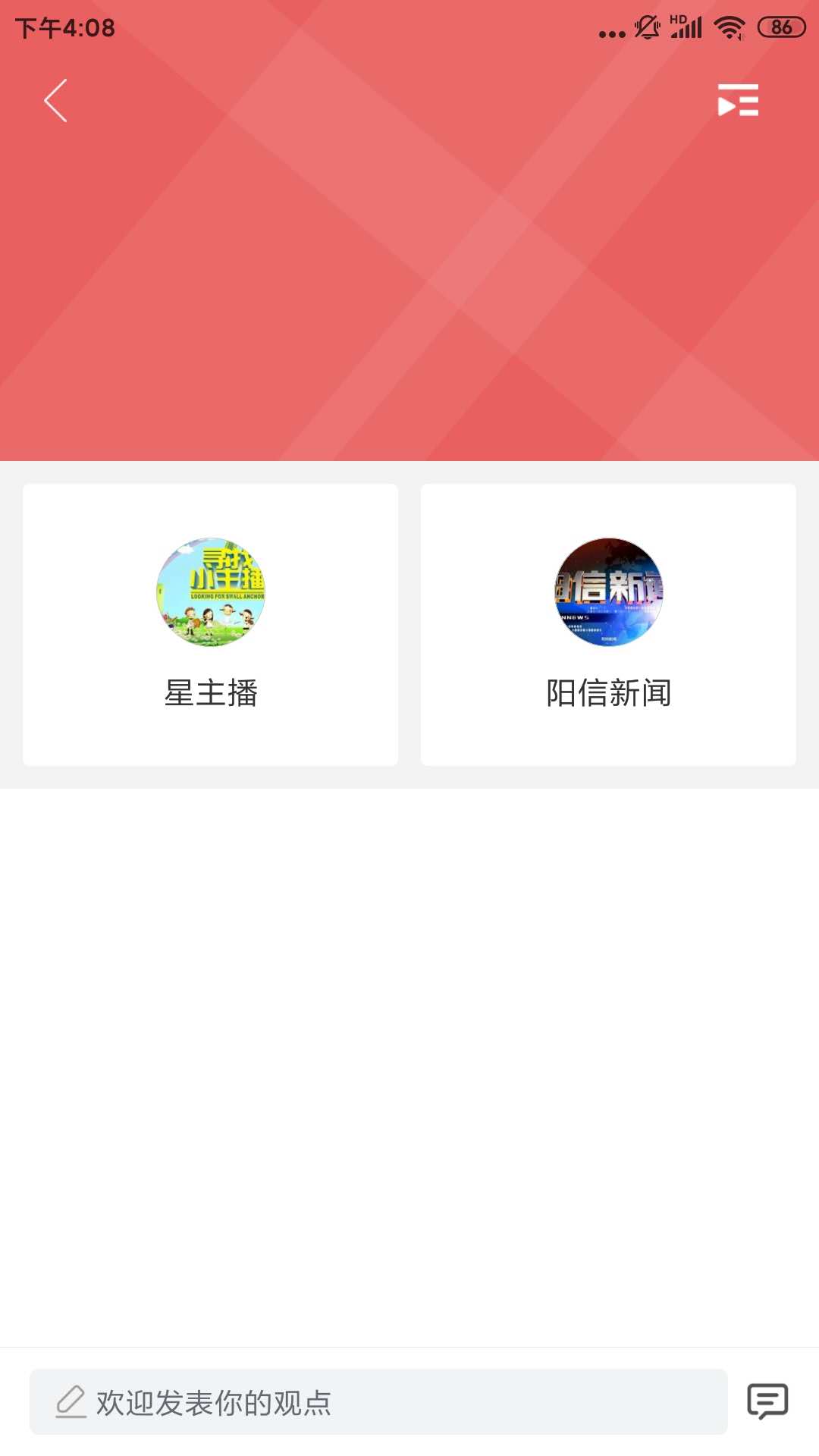 阳信融媒最新版截图