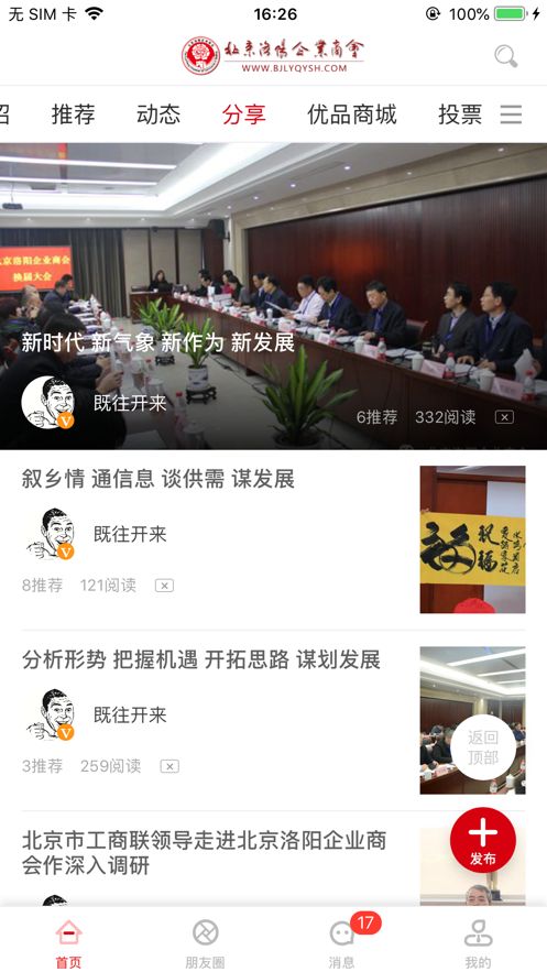 北京洛阳企业商会官方版软件截图