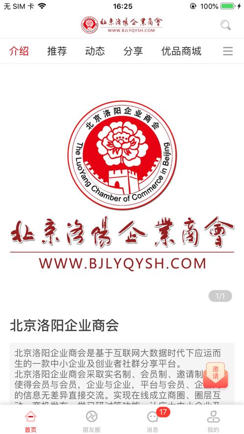 北京洛阳企业商会官方版软件截图