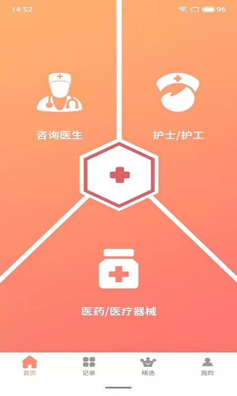 枫叶医生官网版软件截图