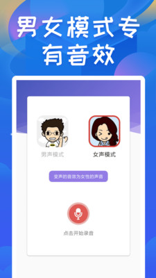 终极变声器最新解锁版软件截图