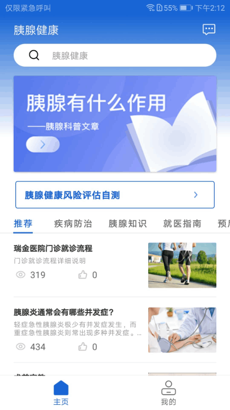 胰腺健康官网版软件截图