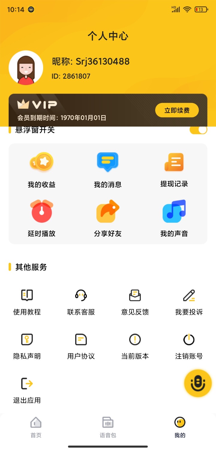 青果特效变声器解锁版软件截图