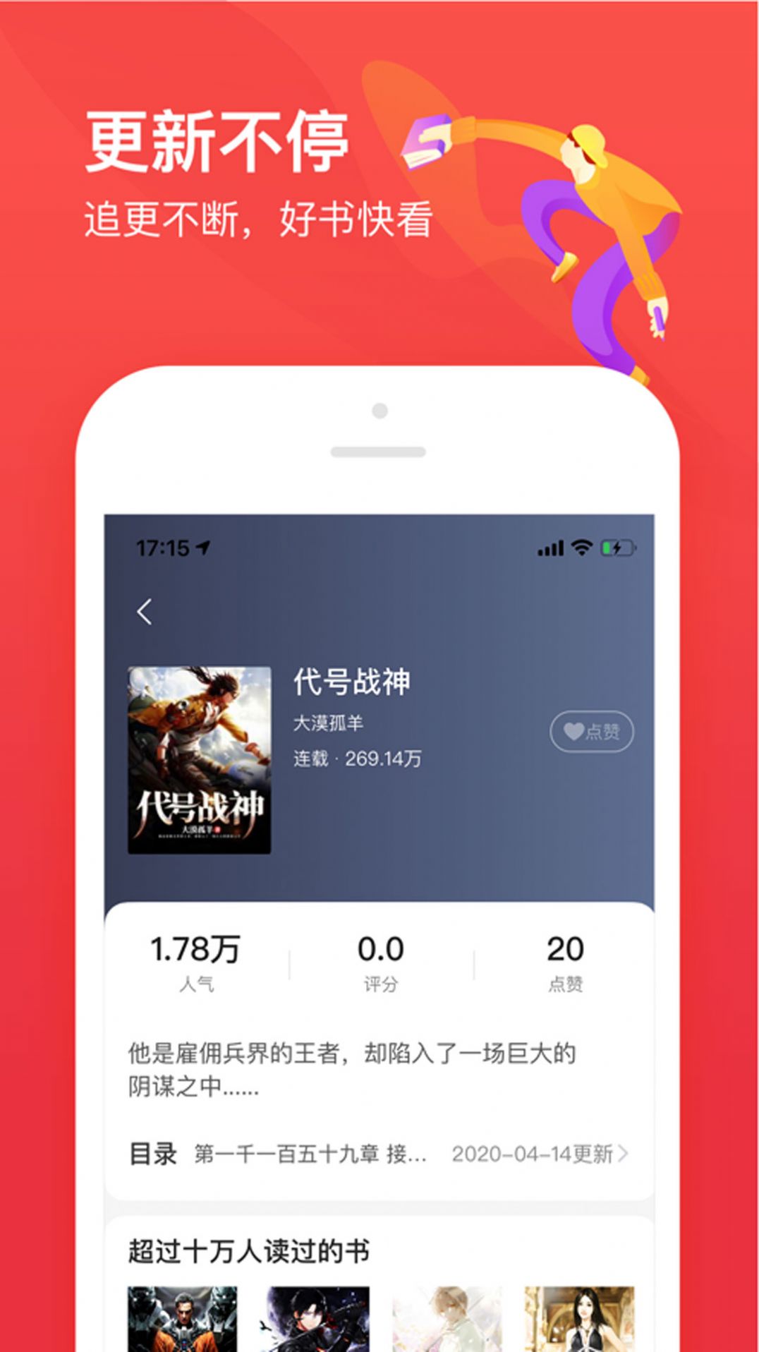 疯狂看书最新版软件截图