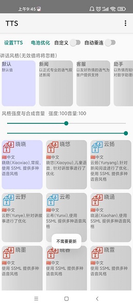 TTS语音引擎2022最新版软件截图