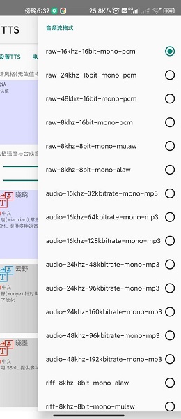 TTS语音引擎2022最新版软件截图