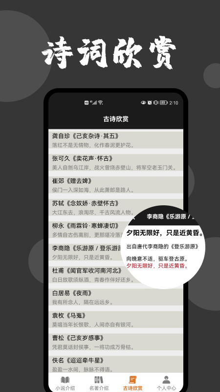 爱文者小说安卓版软件截图