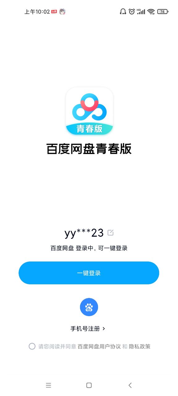 百度网盘青春版不限速截图