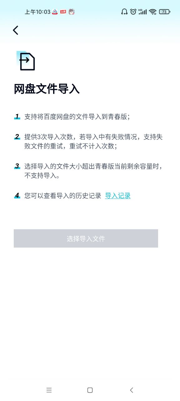 百度网盘青春版不限速软件截图