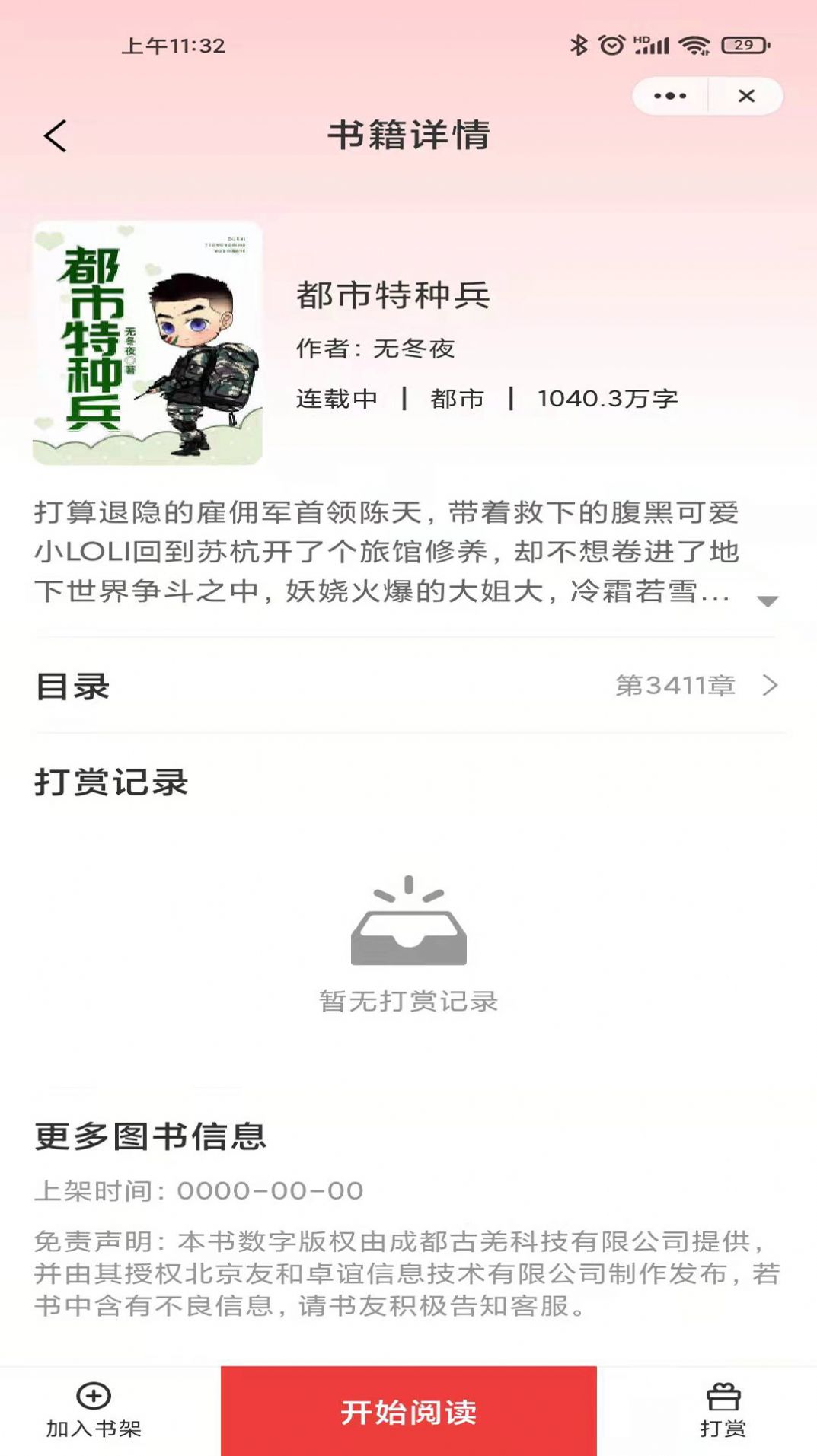 月光小说官网版软件截图