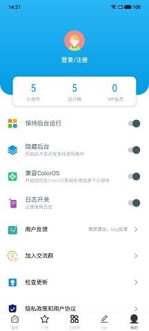 DIY小部件官网版软件截图