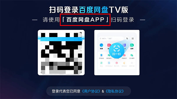 百度网盘tv版截图