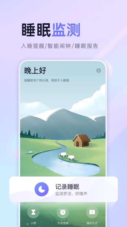 小睡眠