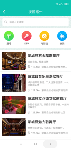 亳州旅游最新版软件截图