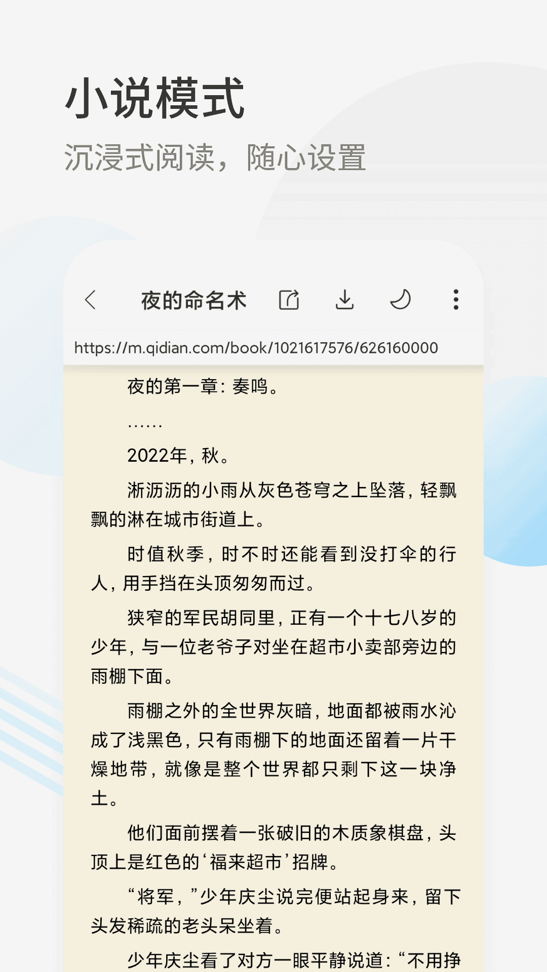 星际阅读去广告版2022截图