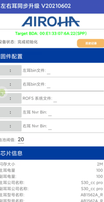 洛达固件升级中文版软件截图