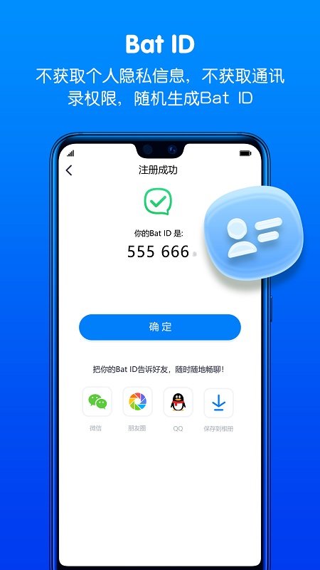 蝙蝠最新版软件截图