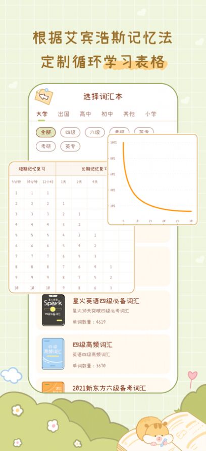 奶酪单词官方版软件截图