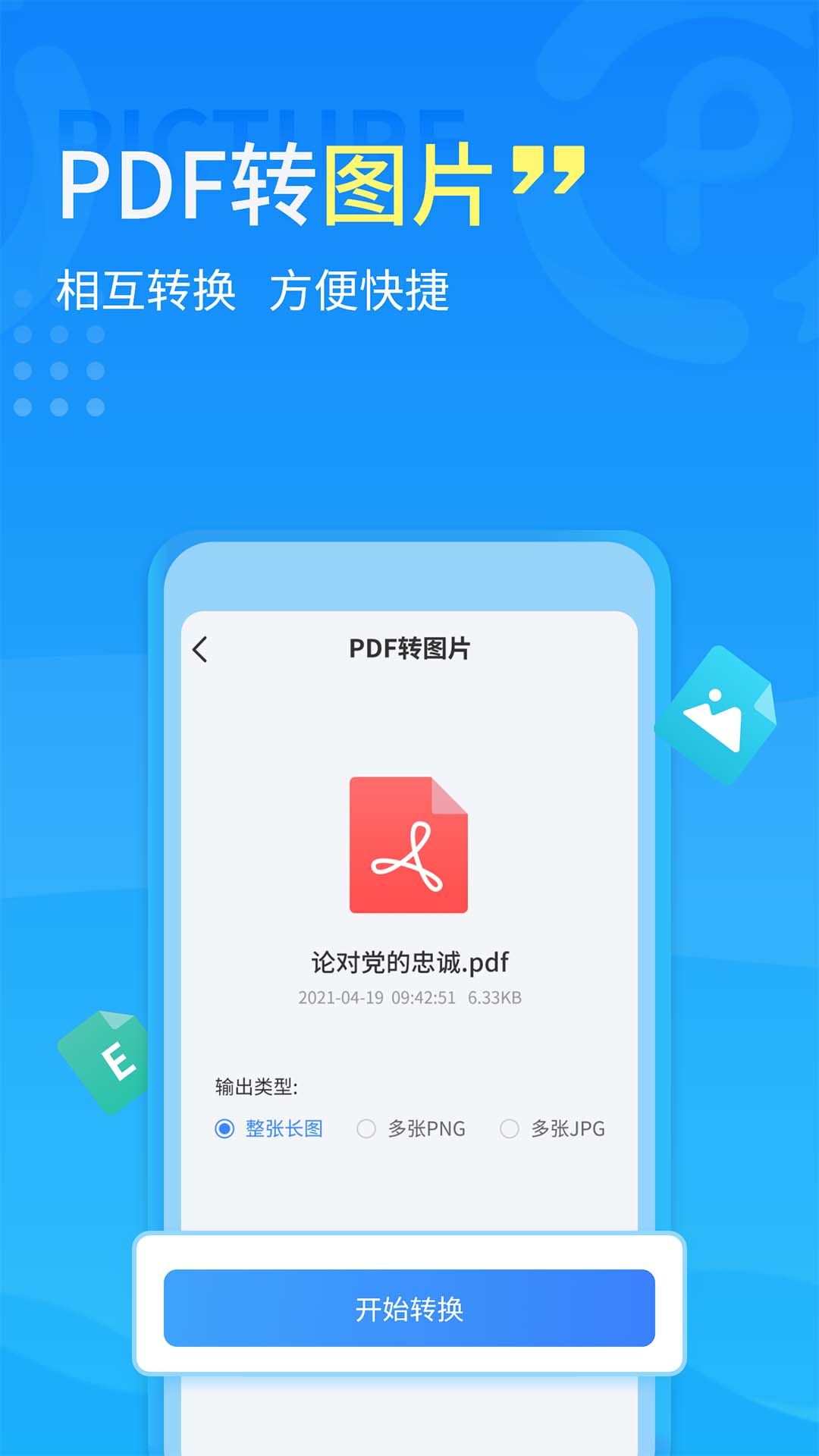 PDF转换器手机版软件截图