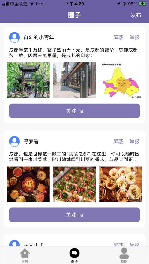 蓉城游景官方版软件截图