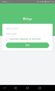 积分go官网版软件截图