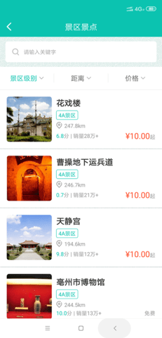 亳州旅游最新版软件截图