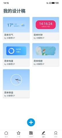 DIY小部件官网版软件截图