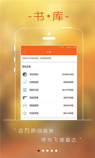 256中文小说阅读网官网版软件截图