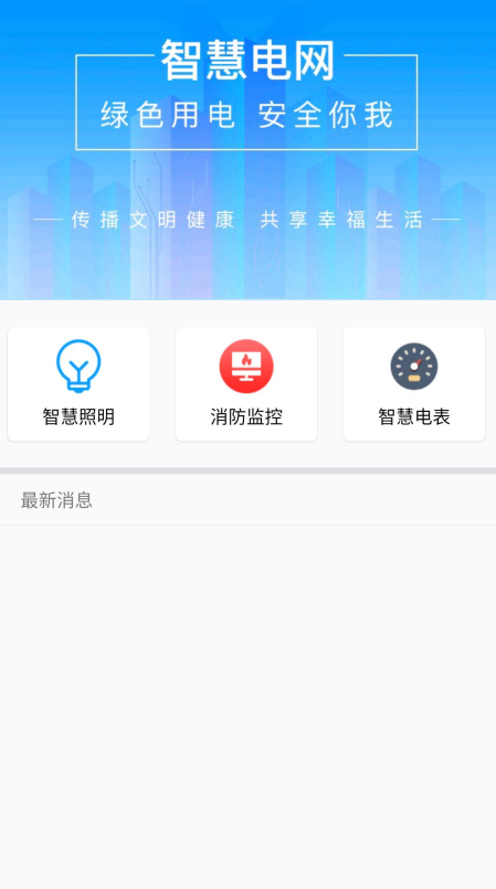 智云物联最新版软件截图