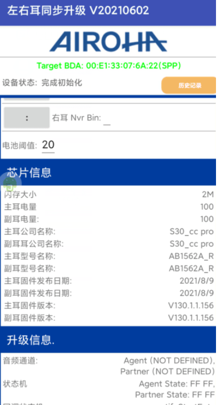 洛达固件升级中文版软件截图