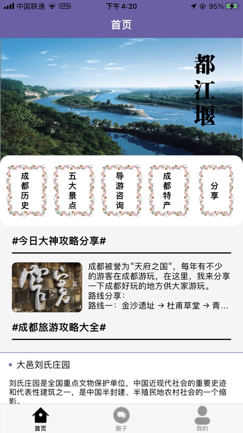 蓉城游景官方版软件截图