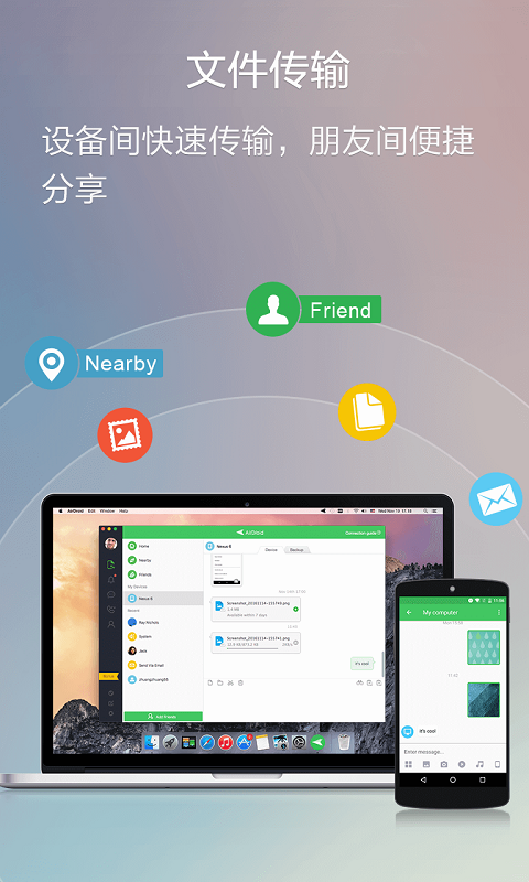 AirDroid手机版软件截图