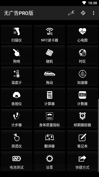 智能工具箱最新版软件截图