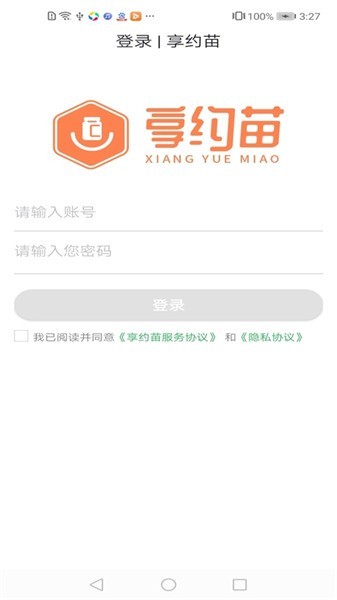 享约苗最新版软件截图