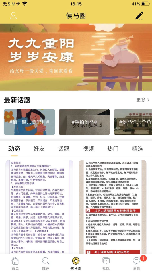 侯马生活截图3