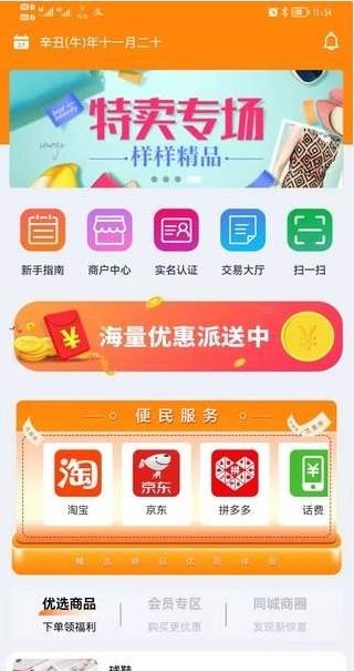 犇犇商盟截图3