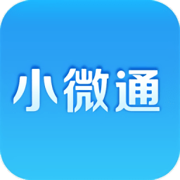 小微通最新版v6.14.1