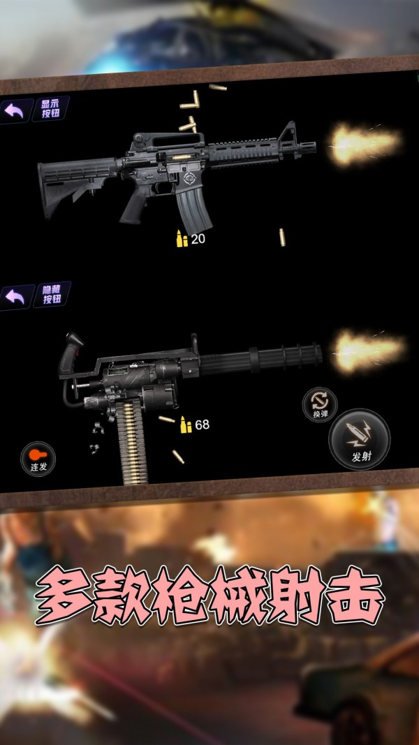 枪械模拟大师安卓版游戏截图